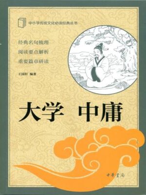 cover image of 大学 中庸